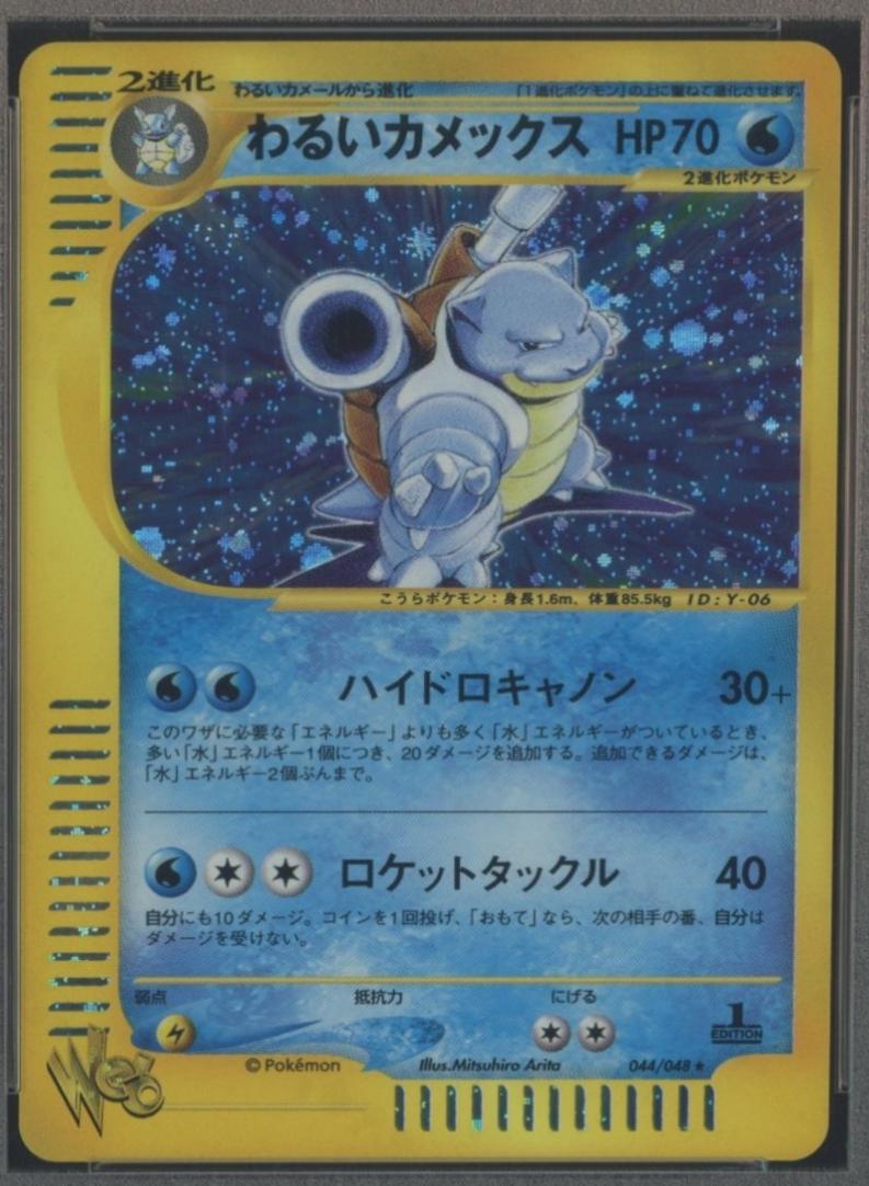 Japanese Web [1st-Edition] Dark Blastoise [1st-Edition] Pokémon card